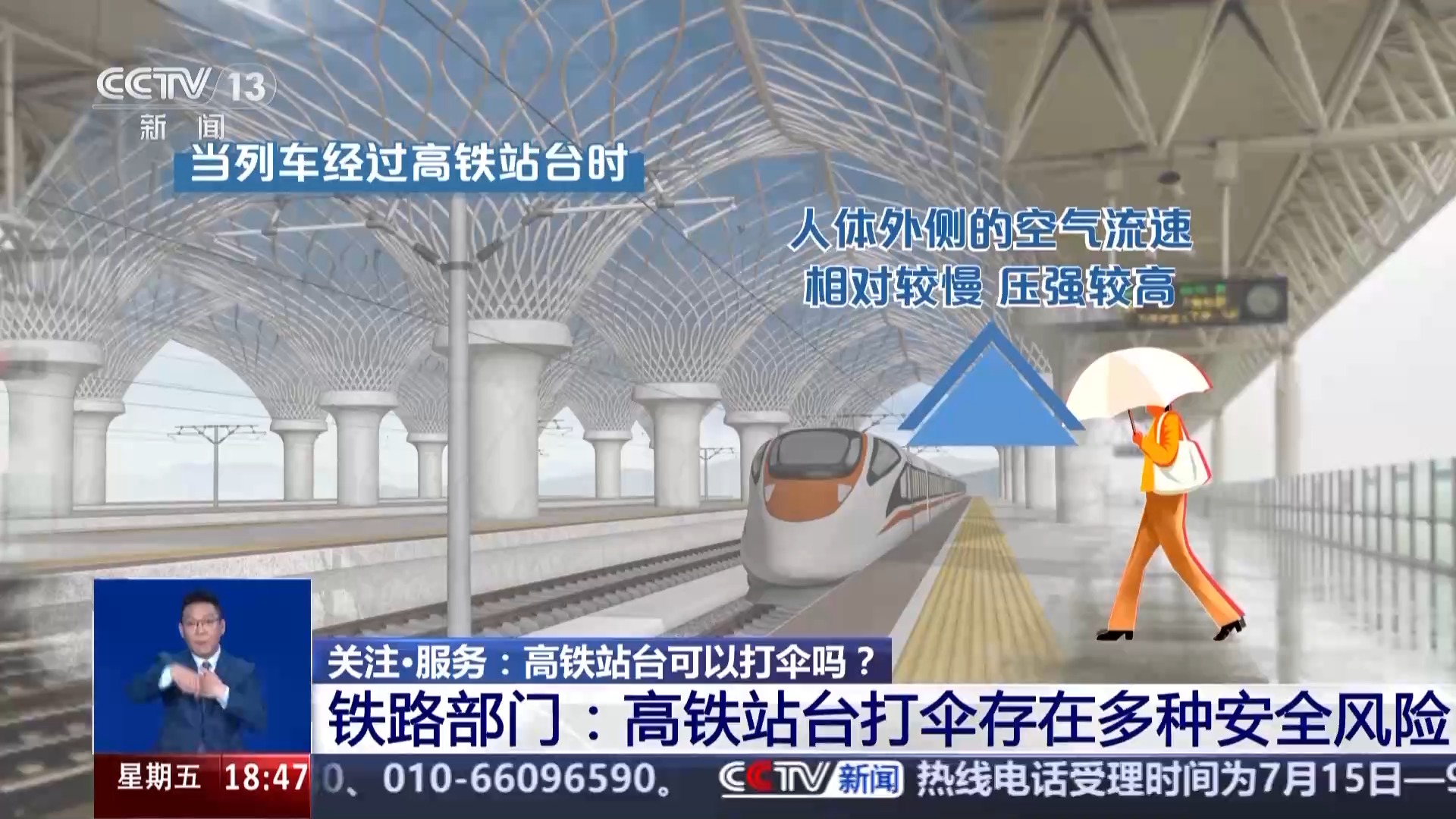 高铁站台可以打伞吗？打伞会触电吗？专家解读插图1