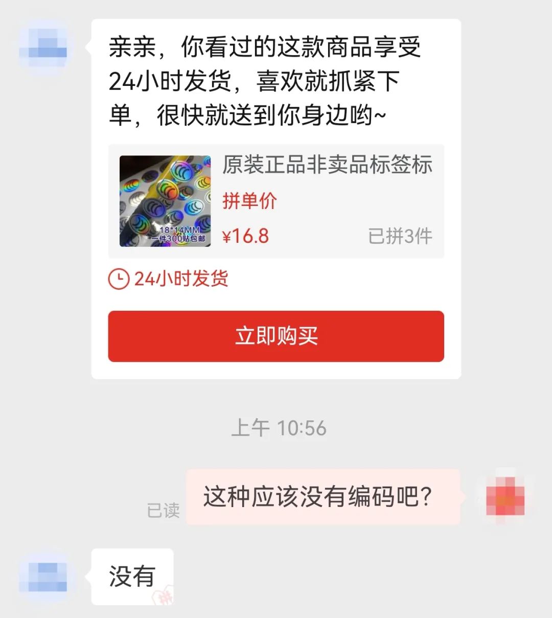 “假3C”横行！贴纸下架后，商家开通定制业务插图6