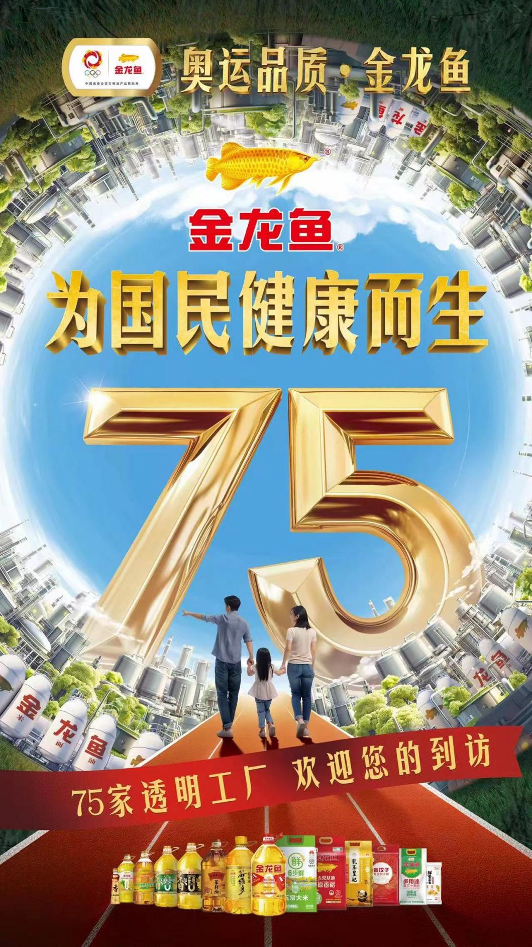 金龙鱼开启品质见证之旅，为国民健康而生！