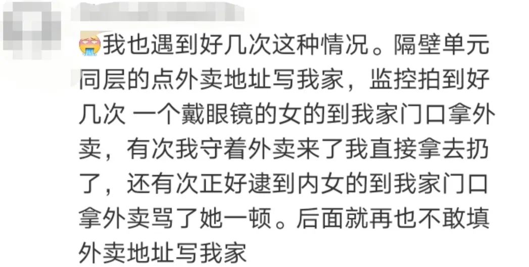 女子连续一周冒用邻居地址点外卖？这些法律问题你必须知道！​插图8