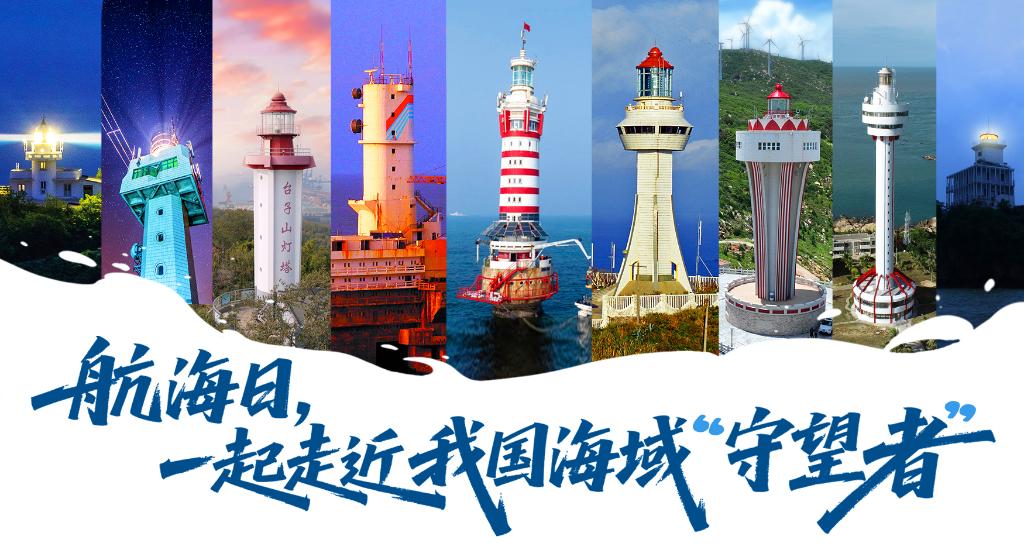 在航海日，深度探访我国海域的“守望者”们，共同守护海洋家园