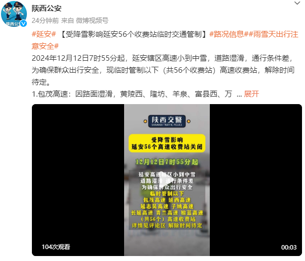 ✅体育直播🏆世界杯直播🏀NBA直播⚽受降雪影响 延安56个收费站临时交通管制