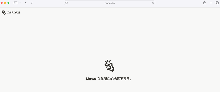 太突然！Manus微博、小红书等账号被清空！不少网友曾彻夜蹲守产品的使用邀请码插图1