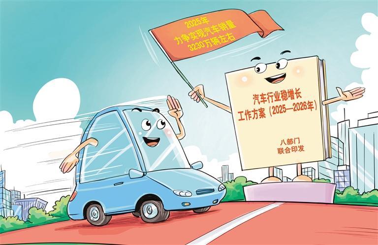 促进汽车业供需量质齐升