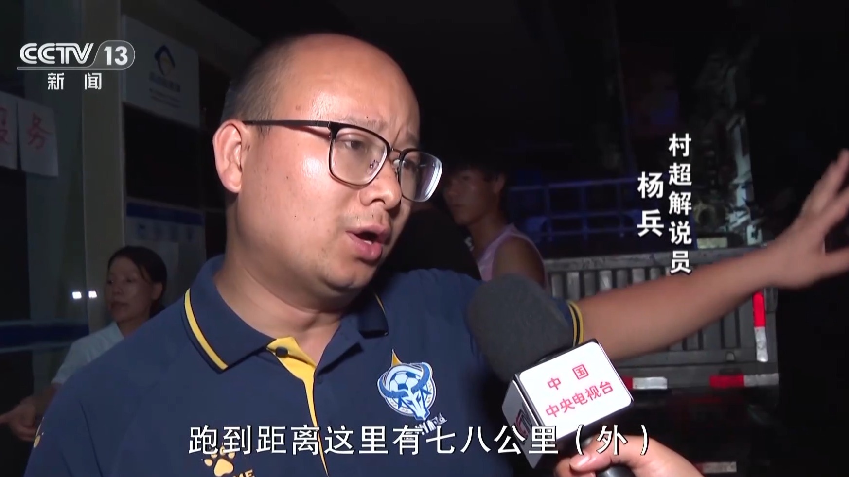 贵州“村超”场地被淹后 足球队长、拉拉队、解说员都来了插图5