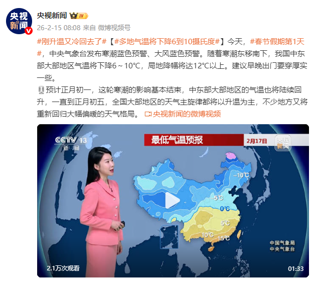 中央气象台：我国中东部大部地区气温将下降6至10℃