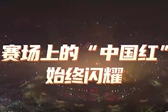 北京奥运会18年了
