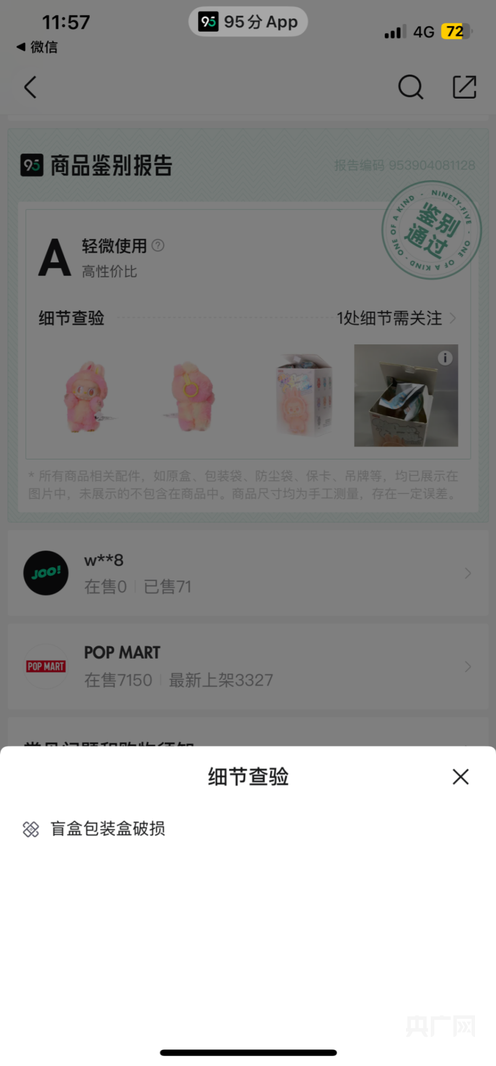 网购Labubu出现不明“异物”！二手交易平台客服：退不了插图1