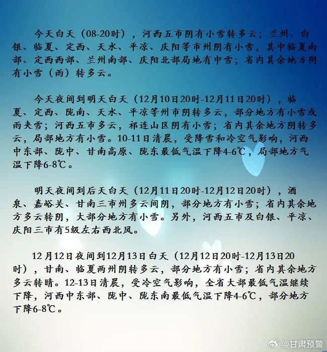 ✅体育直播🏆世界杯直播🏀NBA直播⚽甘肃已有67个县区出现降雪天气！未来两天，低温雨雪还将继续