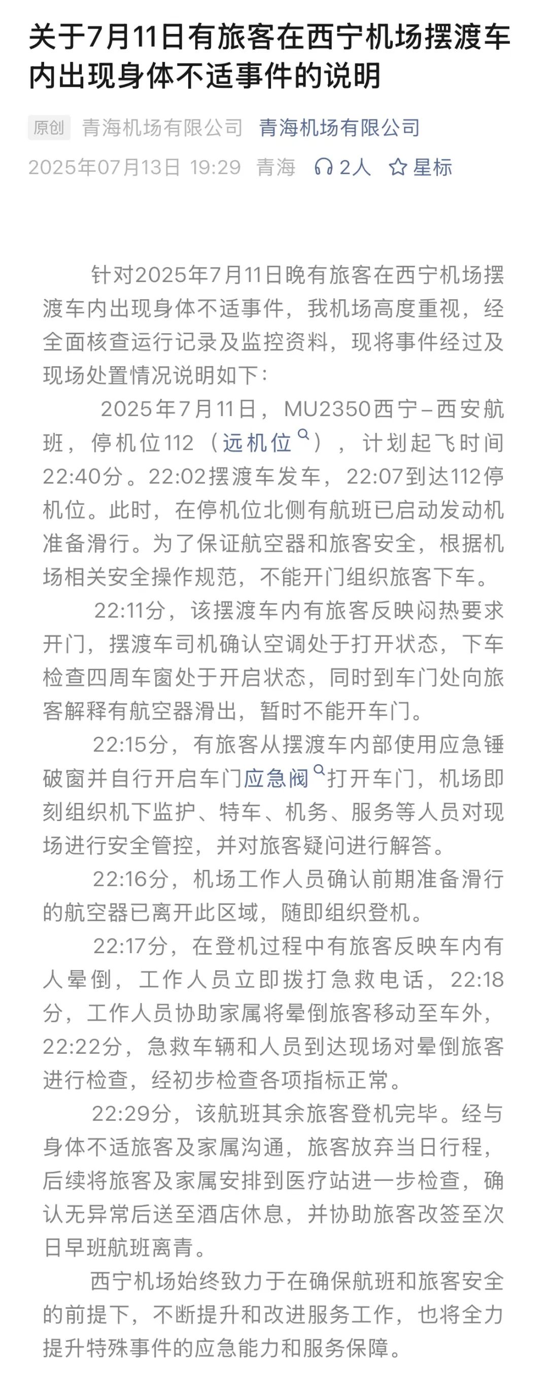 乘客被困机场摆渡车闷热难耐，有人缺氧晕倒！男子紧急砸窗脱困，机场最新回应插图4