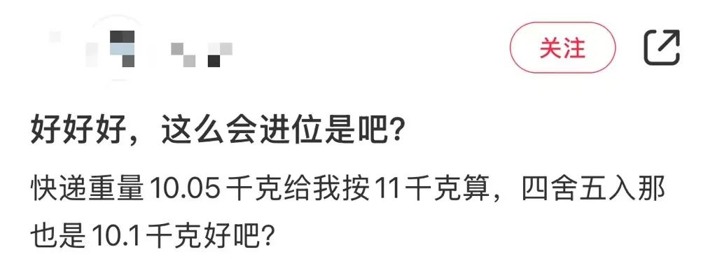 注意！快递续重暗藏玄机，向上取整的“重量刺客”正在偷袭你的钱包插图