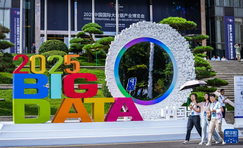 8月28日，人们从2025中国国际大数据产业博览会标识旁走过。 8月28日，2025中国国际大数据产业博览会在贵州省贵阳市开幕。本届数博会以“数聚产业动能 智启发展新篇”为主题，展现数据要素与人工智能技术融合创新的最新成果，推动数据资源的高效汇聚与价值释放，为产业升级和经济高质量发展注入强劲动力。 新华社记者 陶亮 摄pagebreak