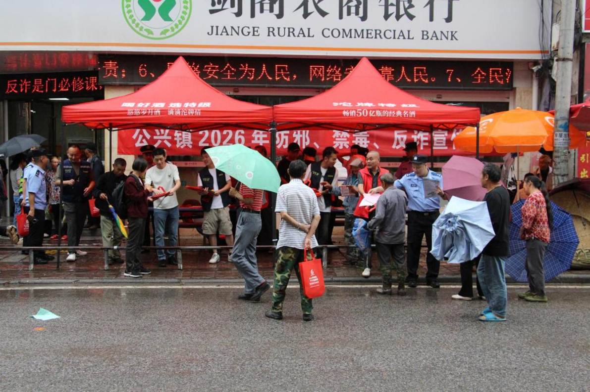 剑阁公兴镇开展“6·26”国际禁毒日宣传活动 筑牢全民防毒安全屏障