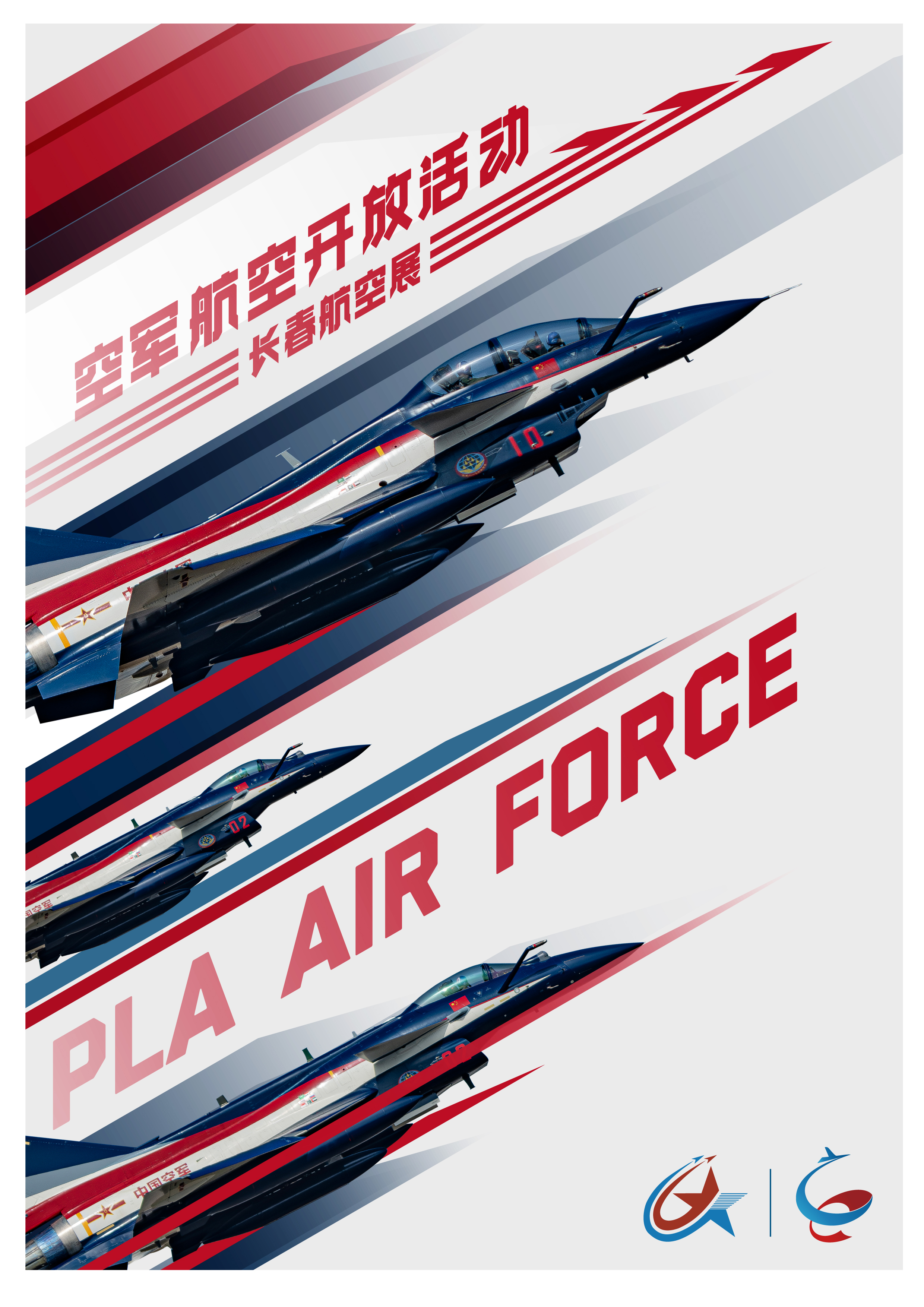 长春空军航空航天大学官网，庆祝人民空军成立70周年航空开放活动在吉林长春举行