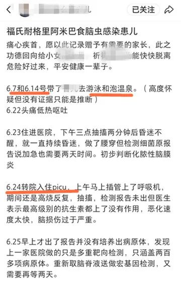 5岁女童游泳泡温泉后昏迷，感染“阿米巴食脑虫”！专家提醒插图