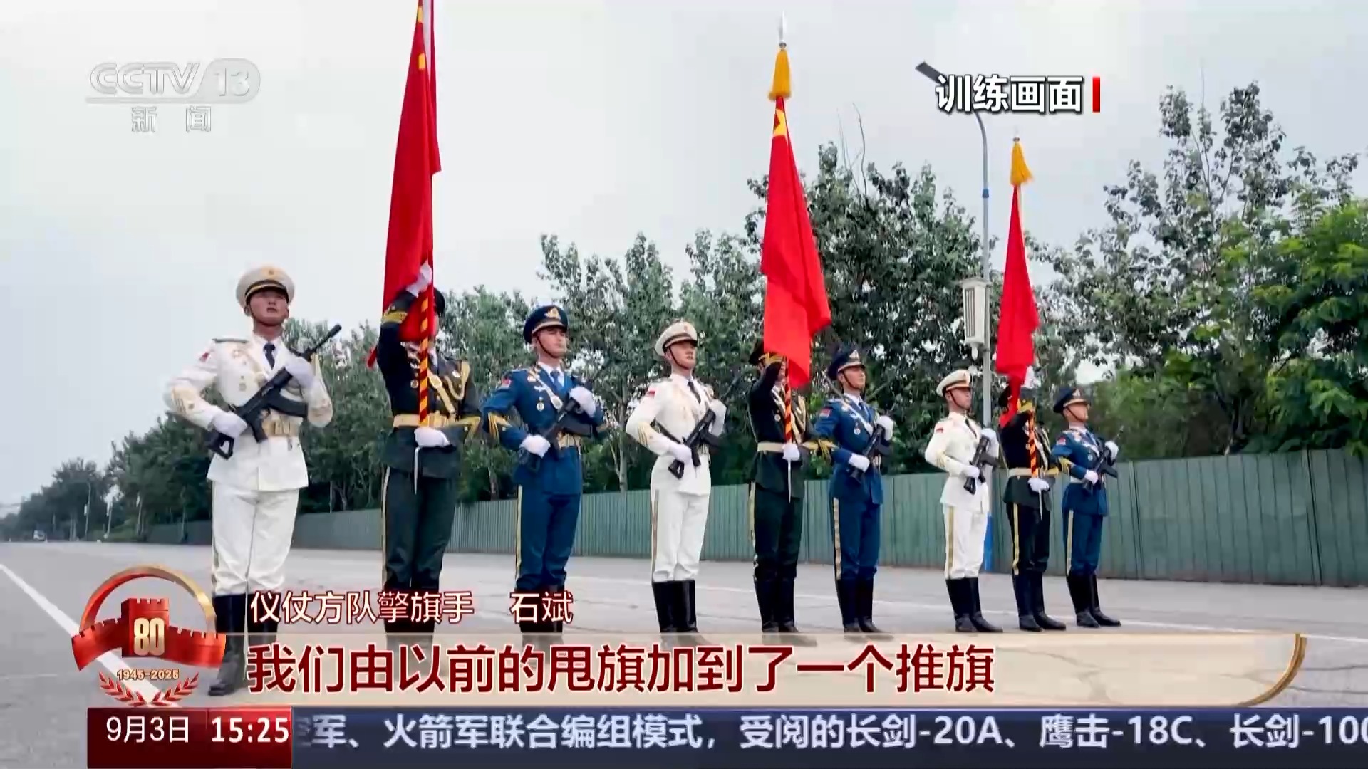 仪仗队举旗，仪仗队擎旗手动作