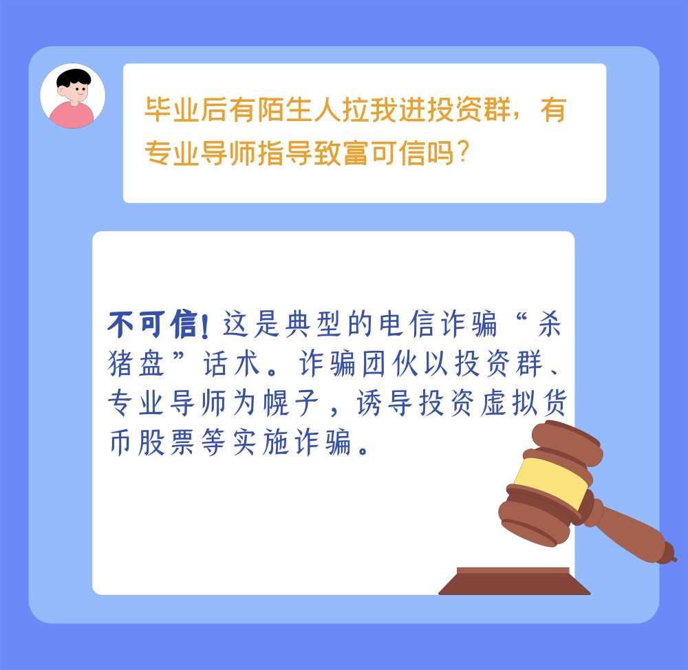 防诈手册了解一下，小心这些套路针对毕业生！插图4