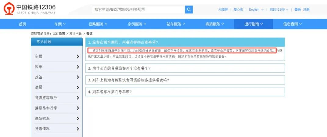 高铁上不要吃方便面？12306回应插图2