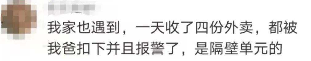 女子连续一周冒用邻居地址点外卖？这些法律问题你必须知道！​插图7