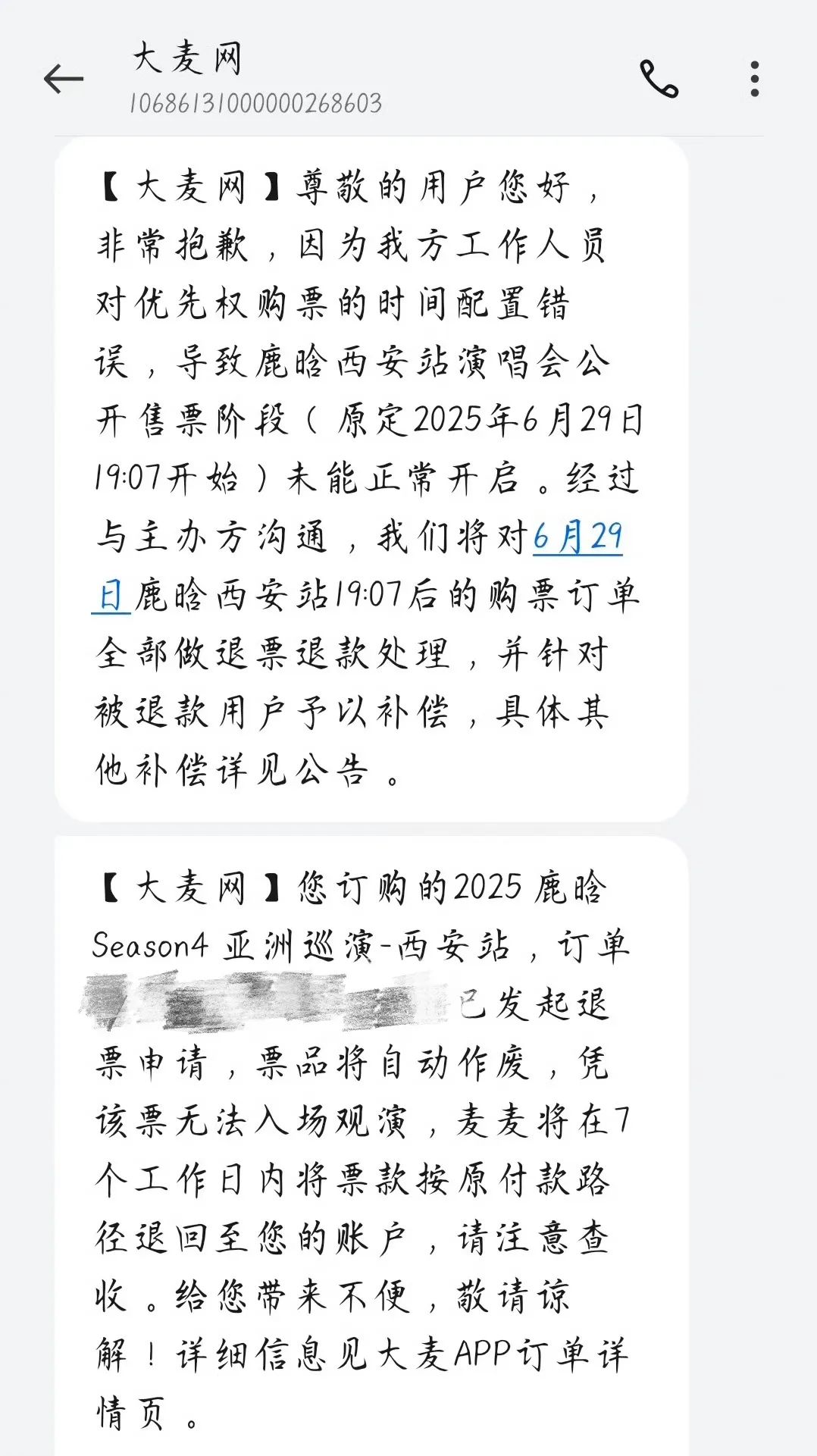 鹿晗西安站演唱会卖票出bug，大麦紧急道歉！歌迷炸锅插图1