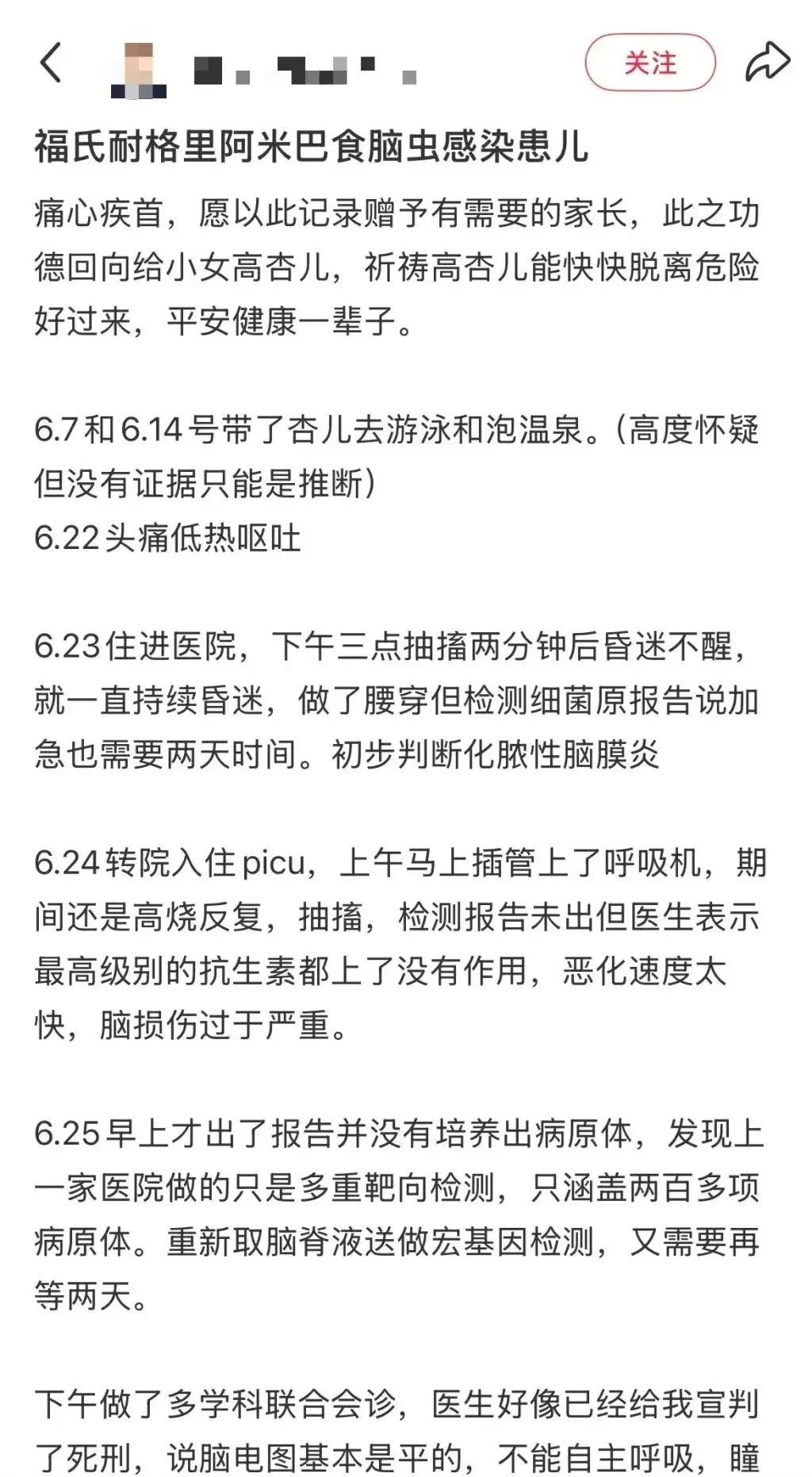 男童打水仗后高烧不退，母亲紧急求救！上海华山医院提醒插图3