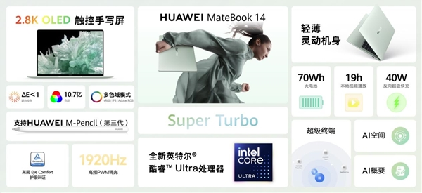 华为发布新款MateBook 14：配备2.8K OLED触控屏与高性能处理器