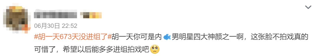 “胡一天673天没进组了”引热议，曾公开向导演自荐自己很便宜！插图1
