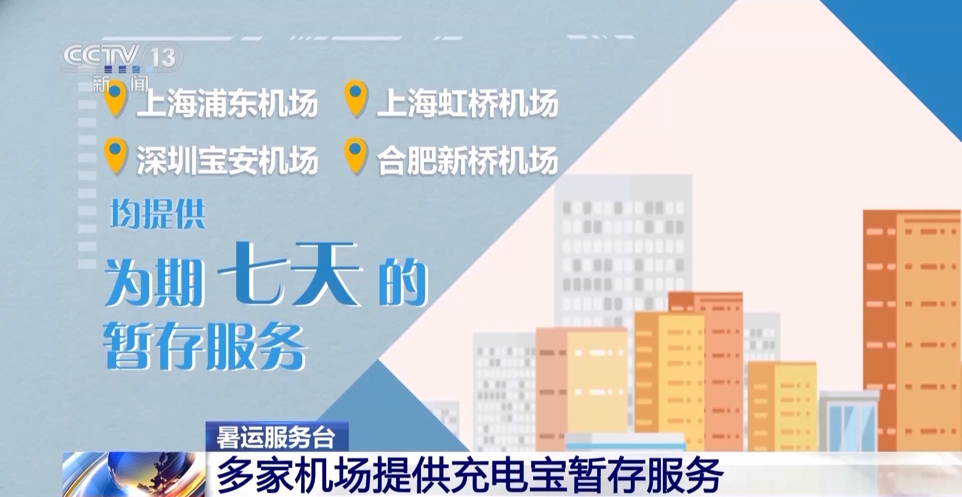 充电宝乘机新规发布后 多家机场提供暂存服务插图