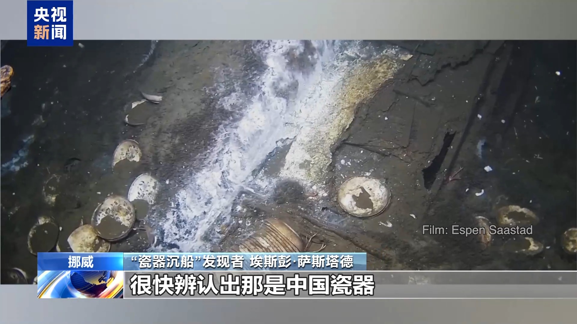 图片[2]-挪威发现18世纪“瓷器沉船” 初勘揭开欧亚贸易细节-华闻时空