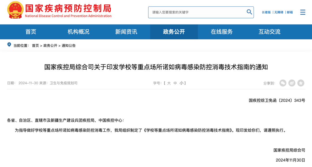 ✅体育直播🏆世界杯直播🏀NBA直播⚽诺如病毒感染进入高发期！国家疾控局紧急提醒