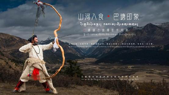 打开文旅新场景 四川巴塘摄影作品展走进餐厅