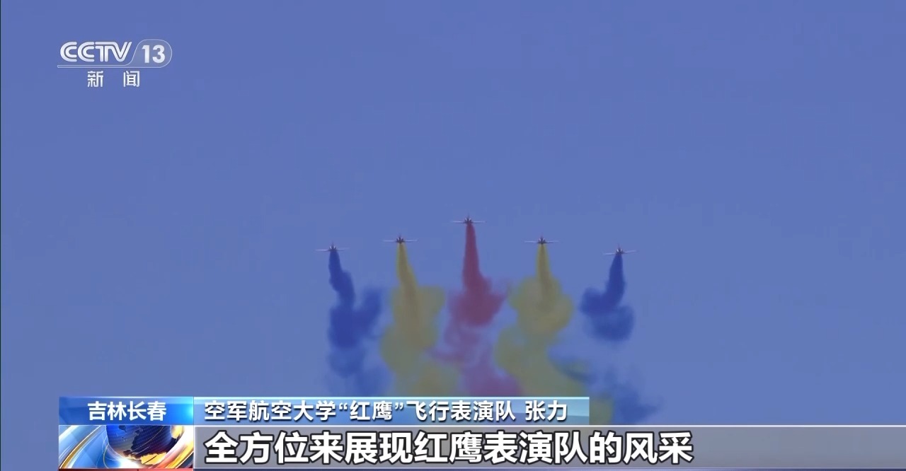 在蓝天白云间作画！“红鹰”飞行表演队的硬核浪漫是怎样上演的？