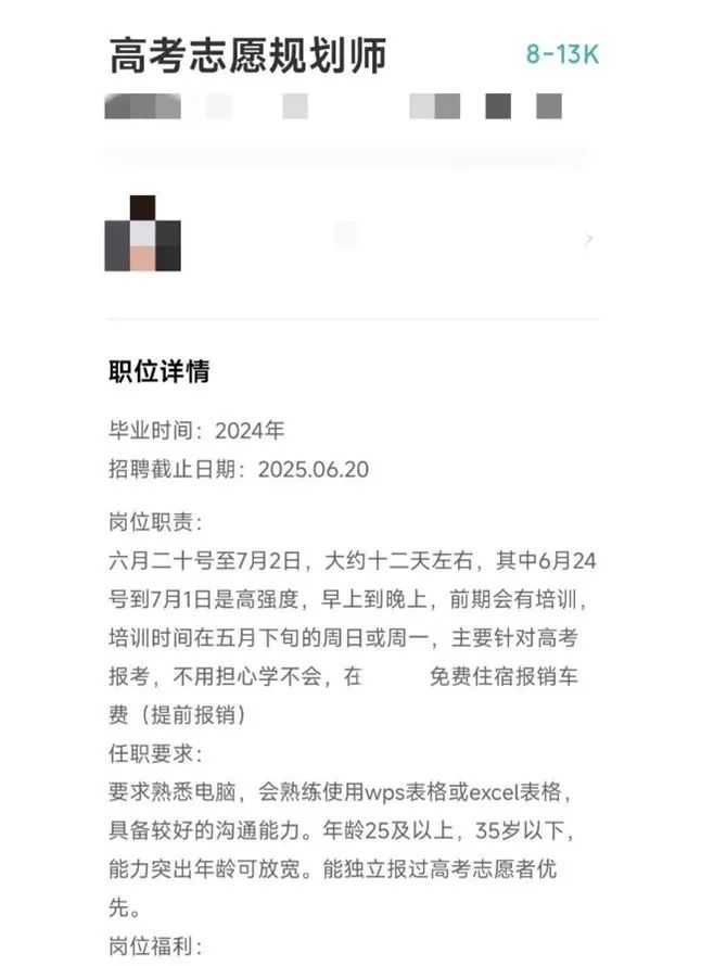 考生吐槽花数千元买的高考志愿填报辅导服务缺位，记者调查：你的填报师可能是“临时工”插图1