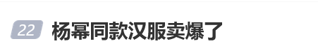 杨幂同款卖爆了，销量猛增破2万，店家回应：绝对不会涨价插图