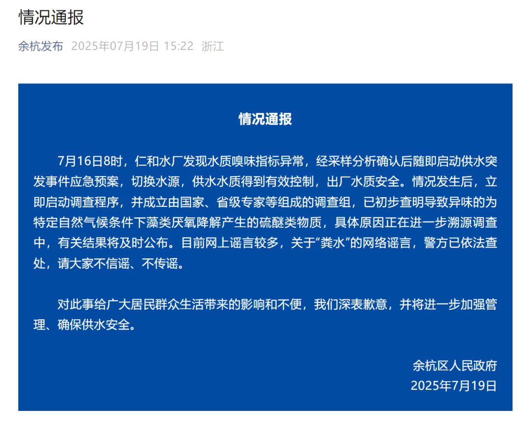 农夫山泉回应“用水受影响”插图2