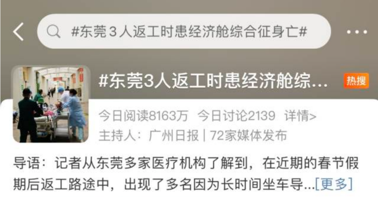 11小时飞行后，女子猝死！久坐引发的肺栓塞成了“沉默杀手”插图2