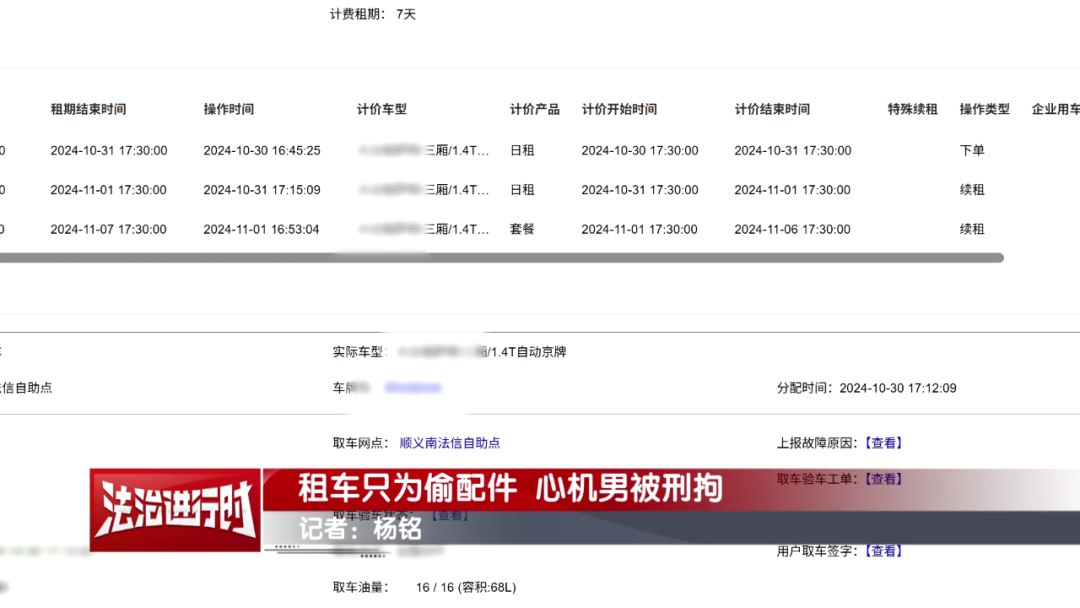 北京警方刑拘1名男子：租了3辆车，居然是为了干这事！插图2