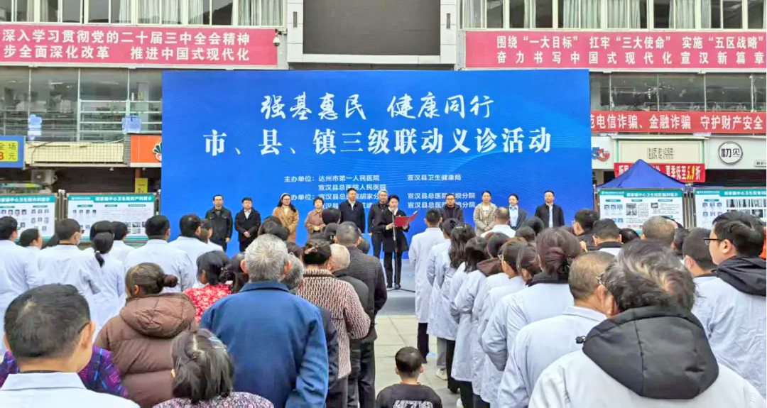 三级联动下沉资源 四川宣汉“医疗强基工程”破解基层就医难题