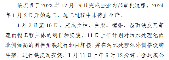 4死2伤，违规电焊引发闪爆！事故详情披露插图6