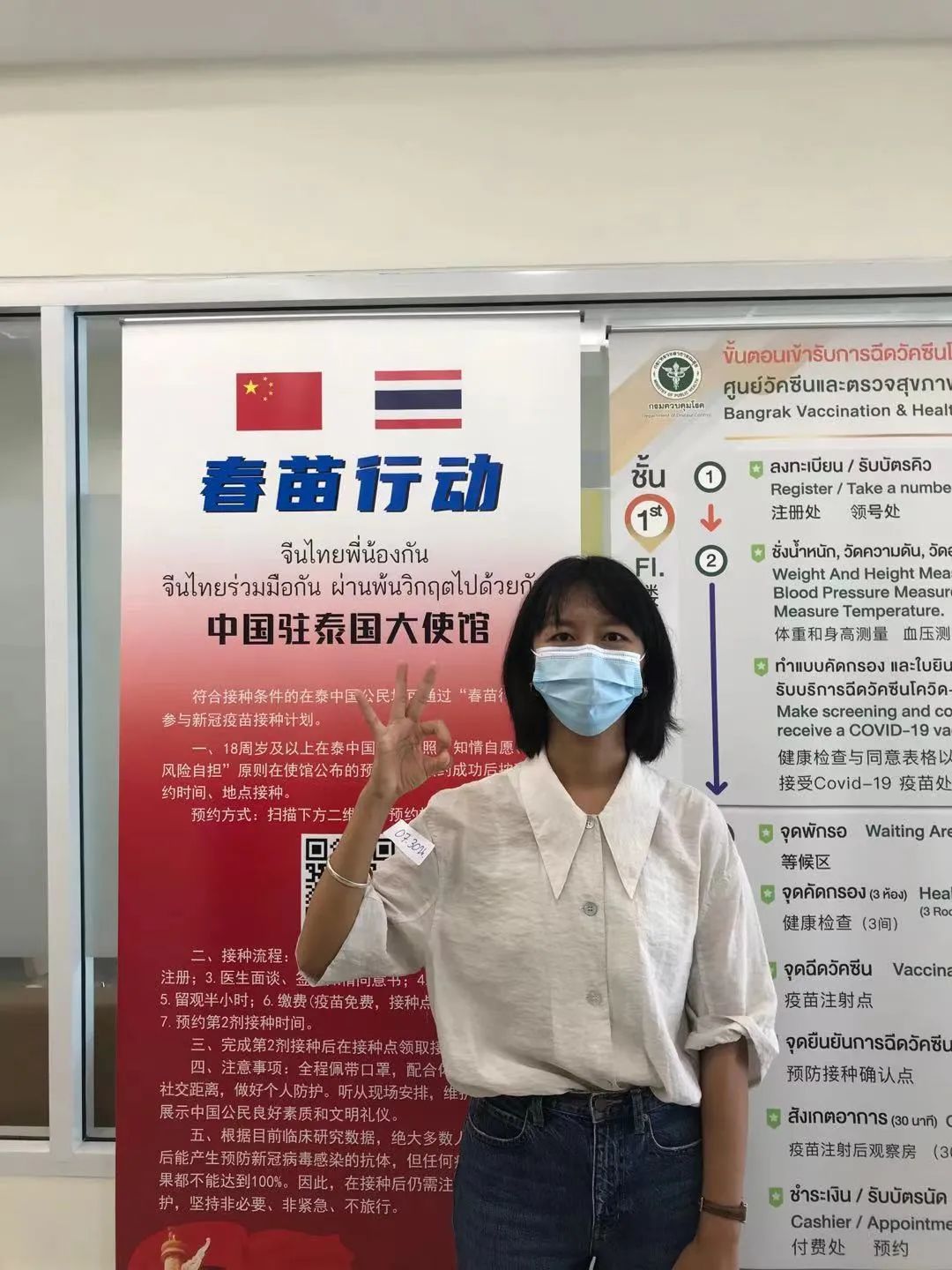 "春苗行动"在泰国正式实施