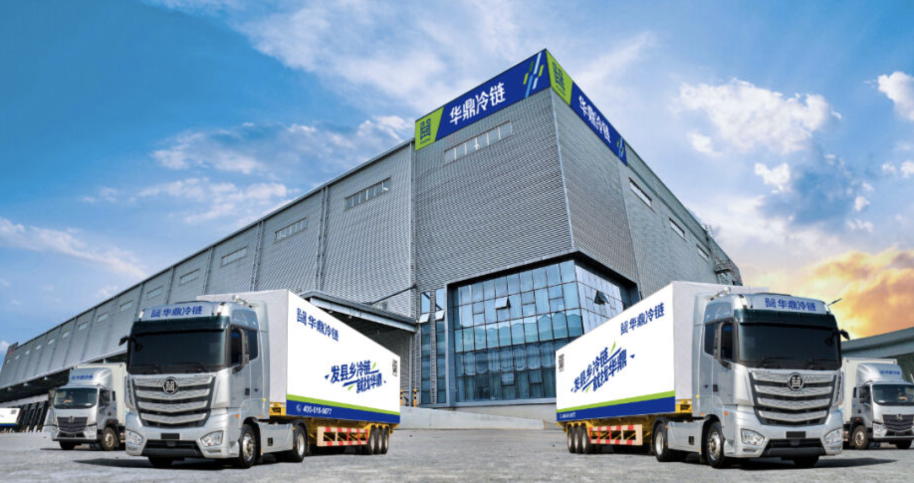 2023年全年,华鼎冷链帮客户履约送达了价值100亿的产品