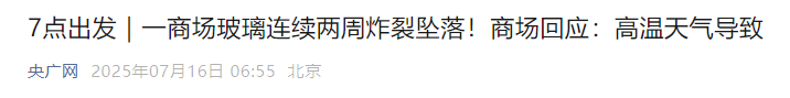一声巨响！很多人家里玻璃都“炸了”，咋回事？插图1