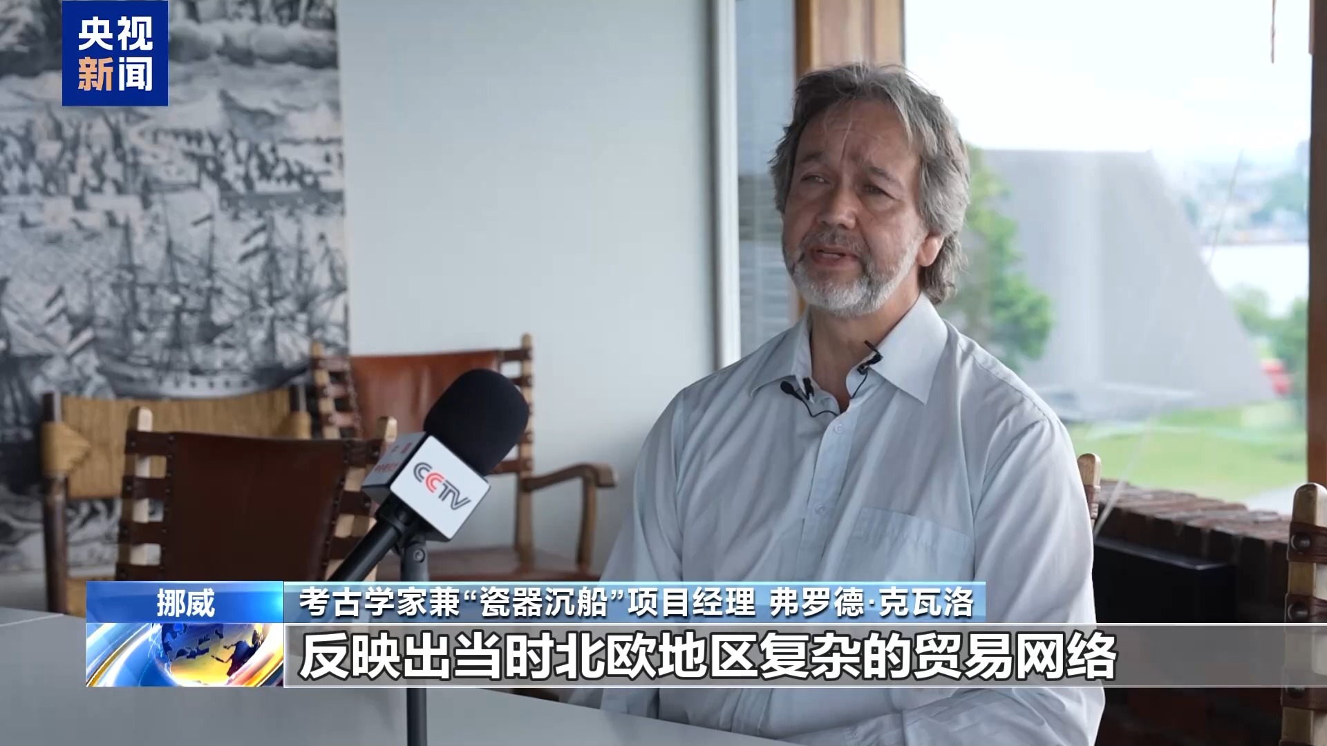图片[4]-挪威发现18世纪“瓷器沉船” 初勘揭开欧亚贸易细节-华闻时空