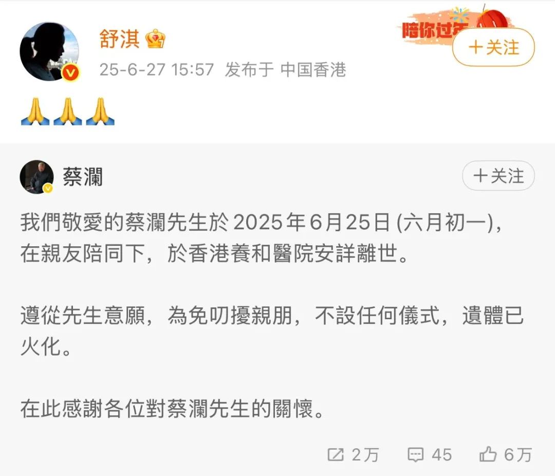 成龙、周星驰发文悼念蔡澜插图5