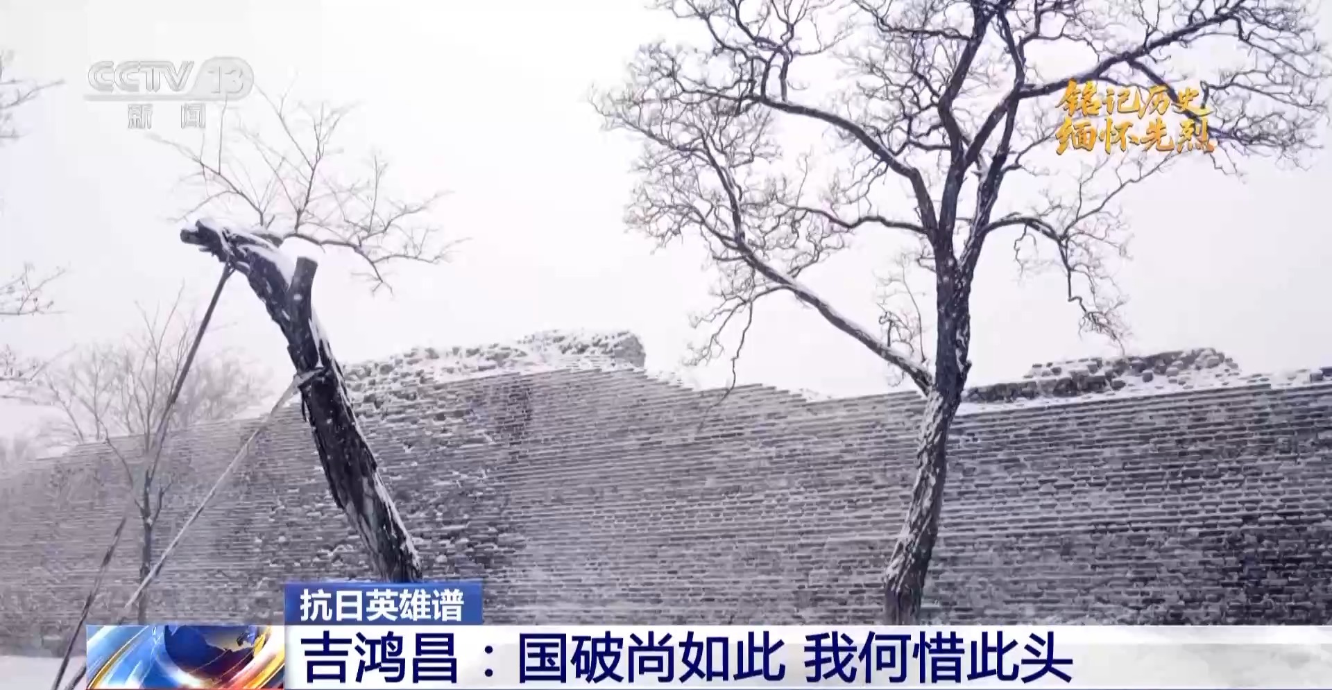 抗日英雄譜丨吉鴻昌：國破尚如此我何惜此頭人音版電子課本app