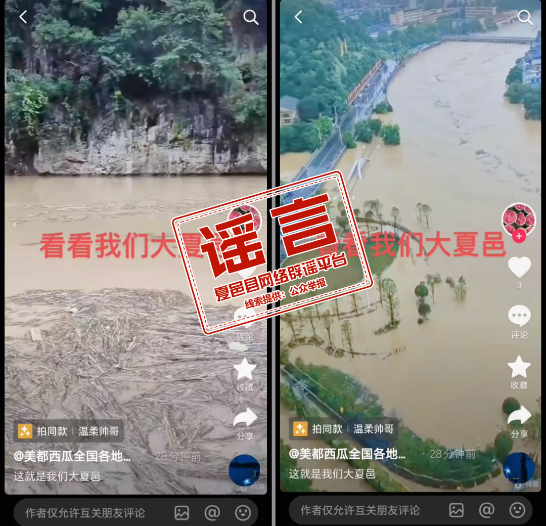 辟谣！网传“河南商丘夏邑县发生洪涝自然灾害”系谣言！插图