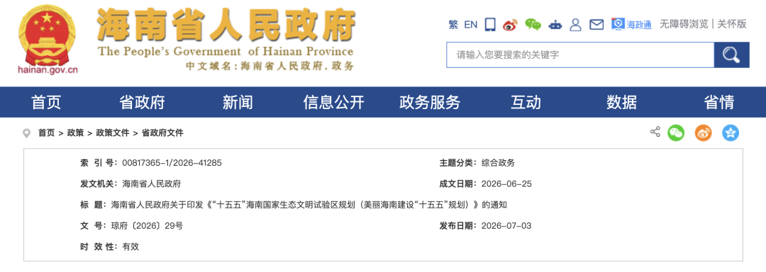 海南：平稳推进2030年禁售燃油车