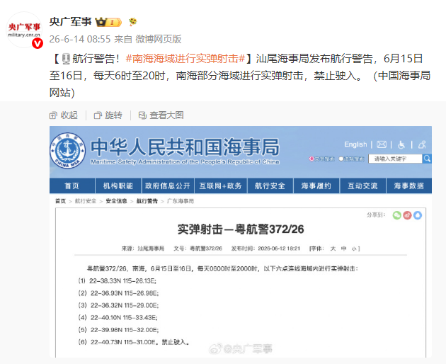 航行警告：南海实弹射击区域禁入