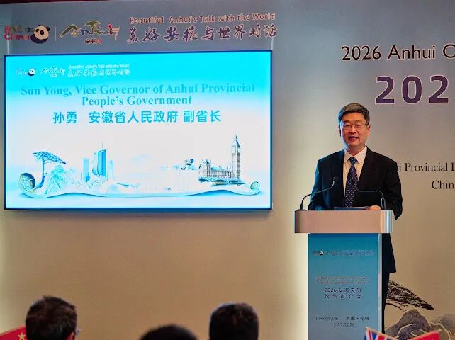 安徽文旅推介会在伦敦举行