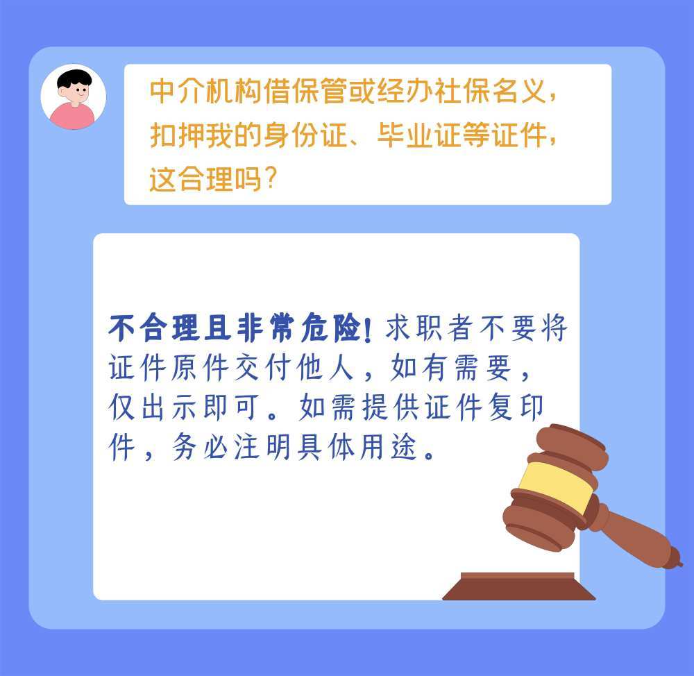 防诈手册了解一下，小心这些套路针对毕业生！插图7